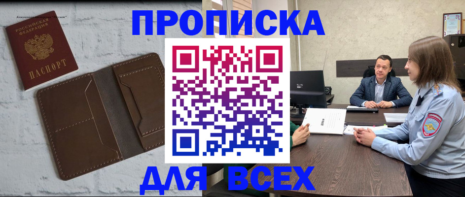 прописка законно в Кирсе